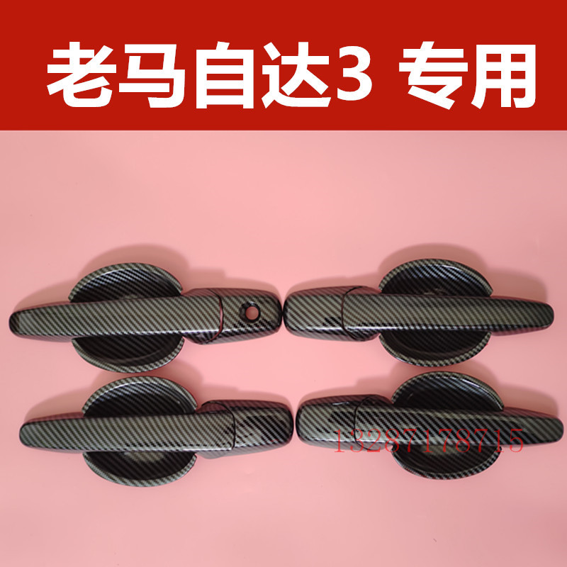 04-12款老马自达3门碗拉手装饰亮条贴经典马三门把手护腕防刮改装