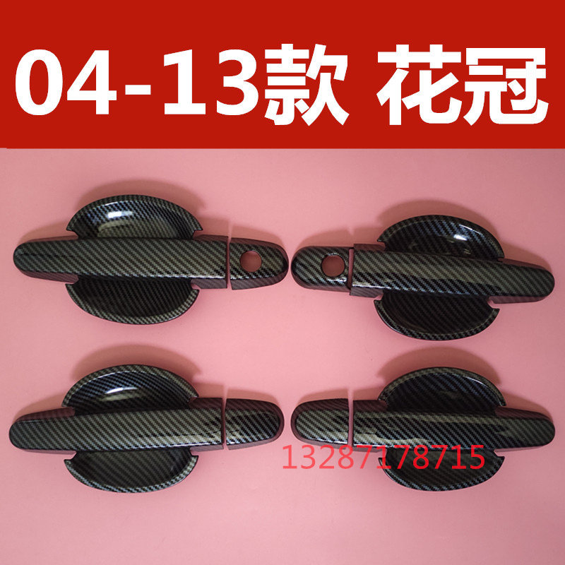 04-13款丰田花冠拉手门碗装饰亮条贴门把手碳纤维保护套改装配件