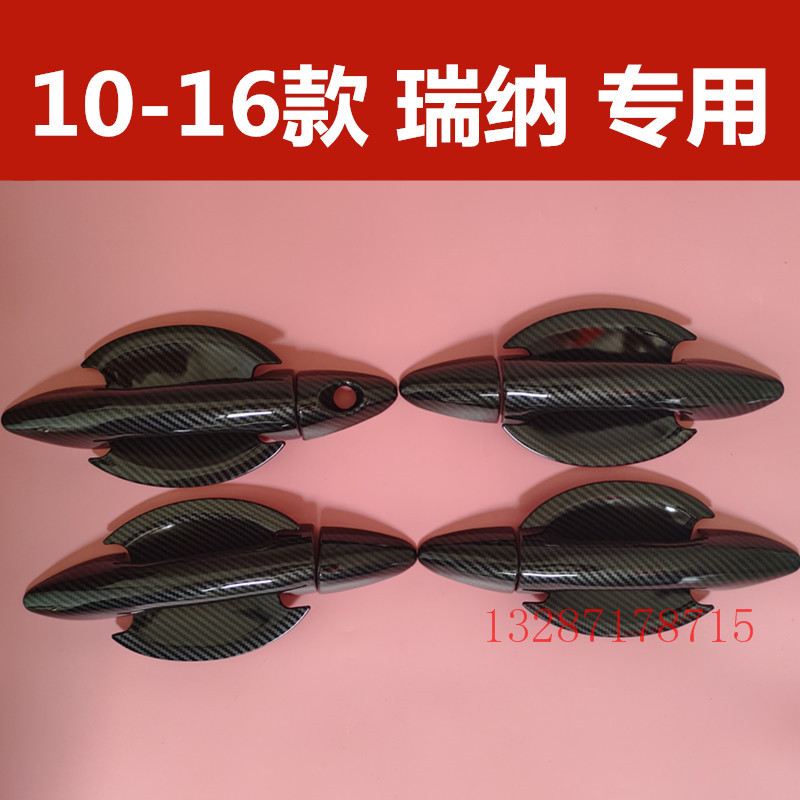 11-16款现代瑞纳门碗拉手装饰亮条贴车门把手防刮保护套改装配件