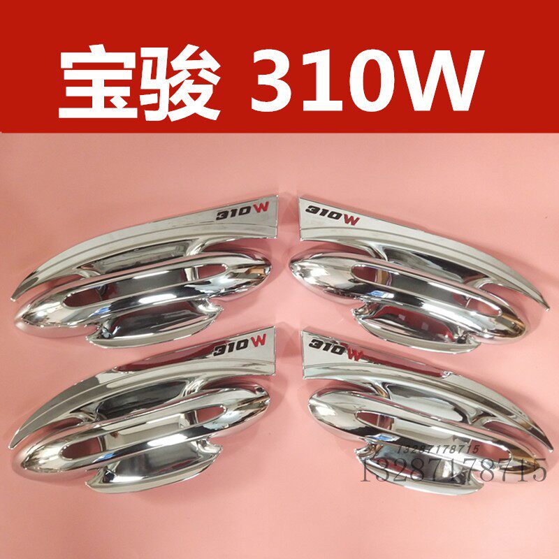 宝骏310W专用改装门碗防护拉手保护宝骏310车门把手防刮装饰亮贴