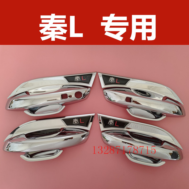 比亚迪秦L门碗拉手保护套装饰亮条贴门把手专用防刮护腕改装配件