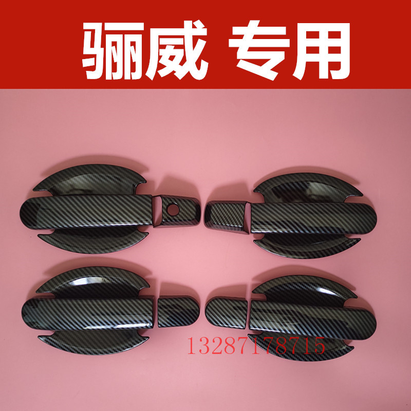尼桑骊威专用门把手护腕保护套碳纤门碗拉手装饰亮条防刮改装配件