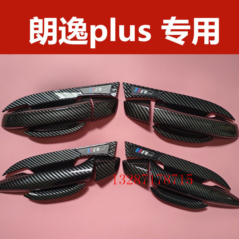 18-24款朗逸plus门碗拉手装饰亮条贴门把手专用防刮护腕改装配件,汽车用品/电子/清洗/改装,其它加装/外饰/防护品,淘宝优惠券,粉丝福利购,淘宝优惠卷
