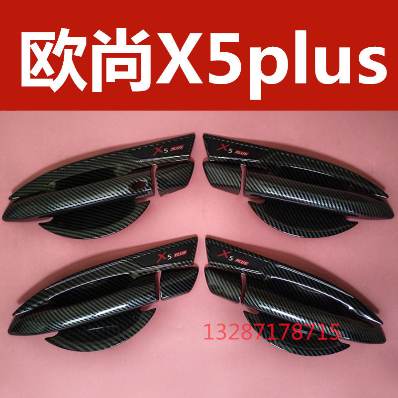 长安欧尚X5PLUS门碗拉手装饰亮条贴门把手专用防刮保护套改装配件