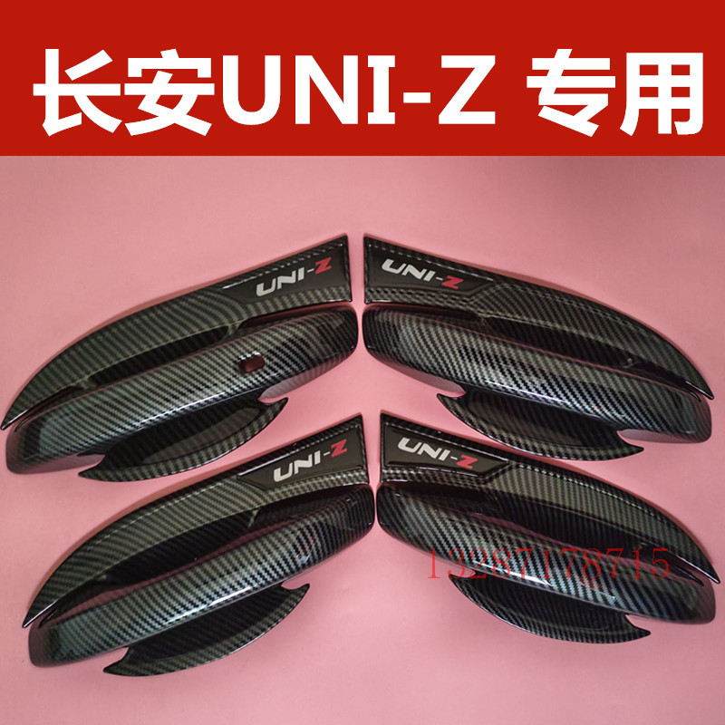 长安UNIZ门碗拉手装饰贴改装专用车把手护腕防刮保护外观配件用品