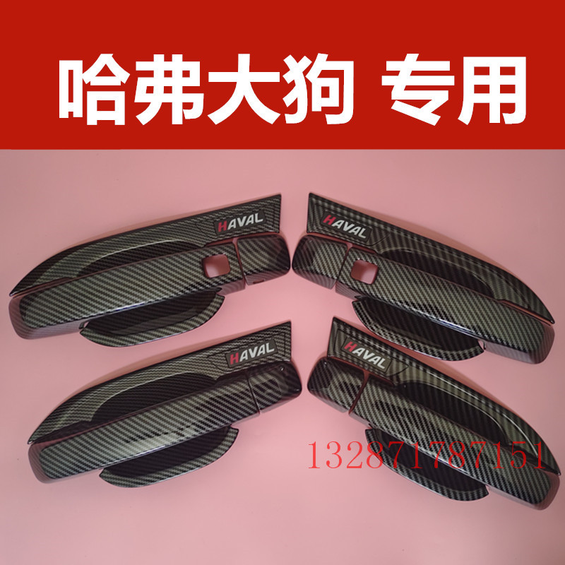 20-24款哈弗一代/二代大狗其它加装/外饰/防护