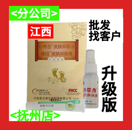 甲甲爱足康足带劲皮肤菌液脱皮糜烂趾缝烂痒足部喷剂乳膏珍带劲