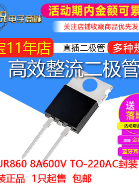 MUR860直插高效整流二极管8A600V 50NS TO-220封装现货库存MUR840