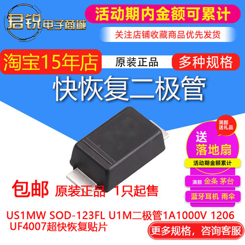 US1MW SOD-123FL U1M二极管1A1000V 1206 UF4007超快恢复贴片