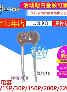 云母电容20P/15P/30P/150P/200P/220P 100V500V1000V