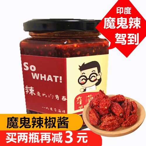 特辣辣椒酱超辣印度300g满两瓶
