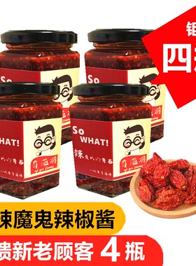 超辣特辣辣椒酱印度魔鬼辣椒采用传统工艺制作香辣扑鼻4*300g包邮