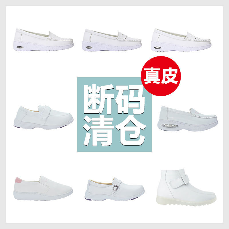 断码特价护士鞋女软底真皮气垫防滑舒适透气多款任选小白鞋头层