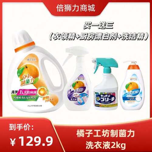 橘子工坊制菌力洗衣液