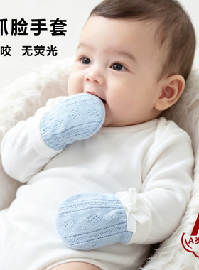 新生儿0到3个月婴儿手套防抓脸可啃咬薄款夏季初生小宝宝护手套包