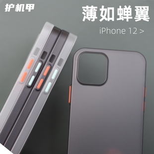 12Pro 适用于iPhone max手机壳苹果12mini超薄磨砂透明撞色pp壳软