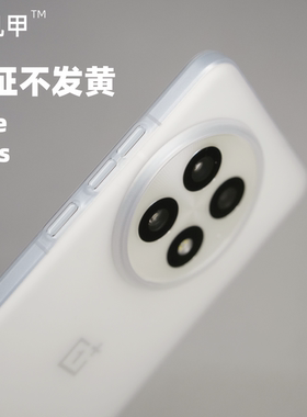 护机甲 一加13壳超薄ace3Pro不发黄PP壳透明ace2磨砂ace2pro透白定制12新款软壳硬壳11按键全包不防摔