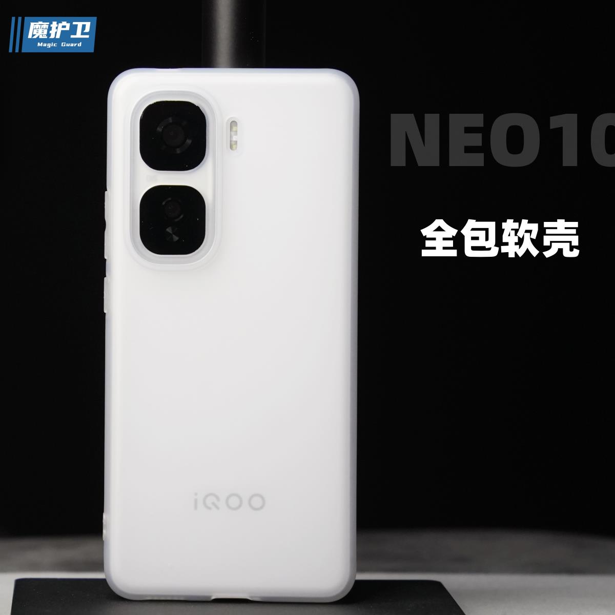 护机甲 新品iqoo neo10壳超薄磨砂neo10Pro硅胶透明iqooneo9软壳防摔Pro全包Neo8简约neo9spro+透白TPU