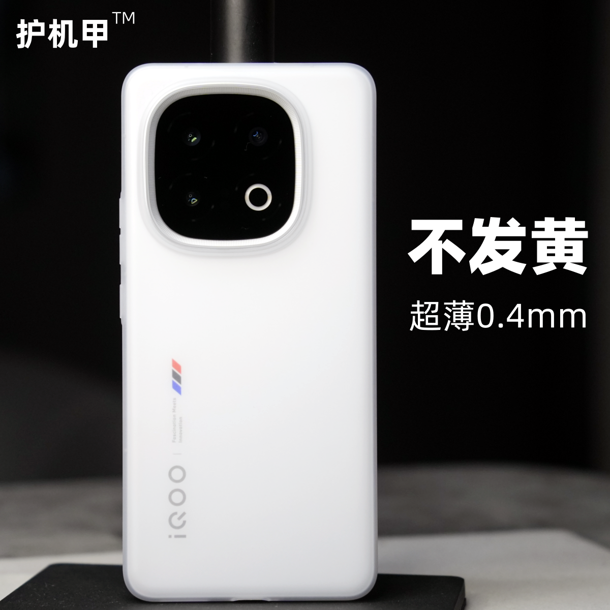【不发黄】iQOO13超薄手机壳