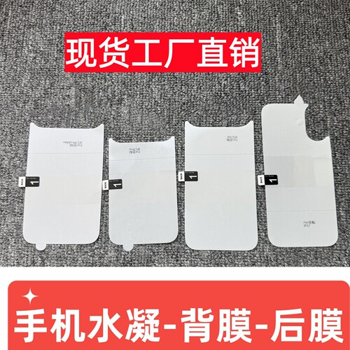 适用苹果17promax手机高清背膜