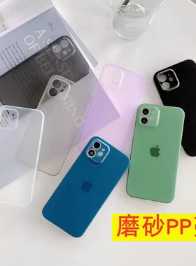 适用苹果16超薄手机壳pp磨砂硬壳iphone15 pro max透明15plus防指纹14/13/12隐形12pro全包简约11男女保护套