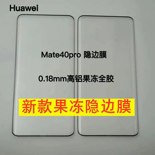 适用华为p40pro钢化膜荣耀V40全屏p30隐边果冻nova7pro全胶手机膜