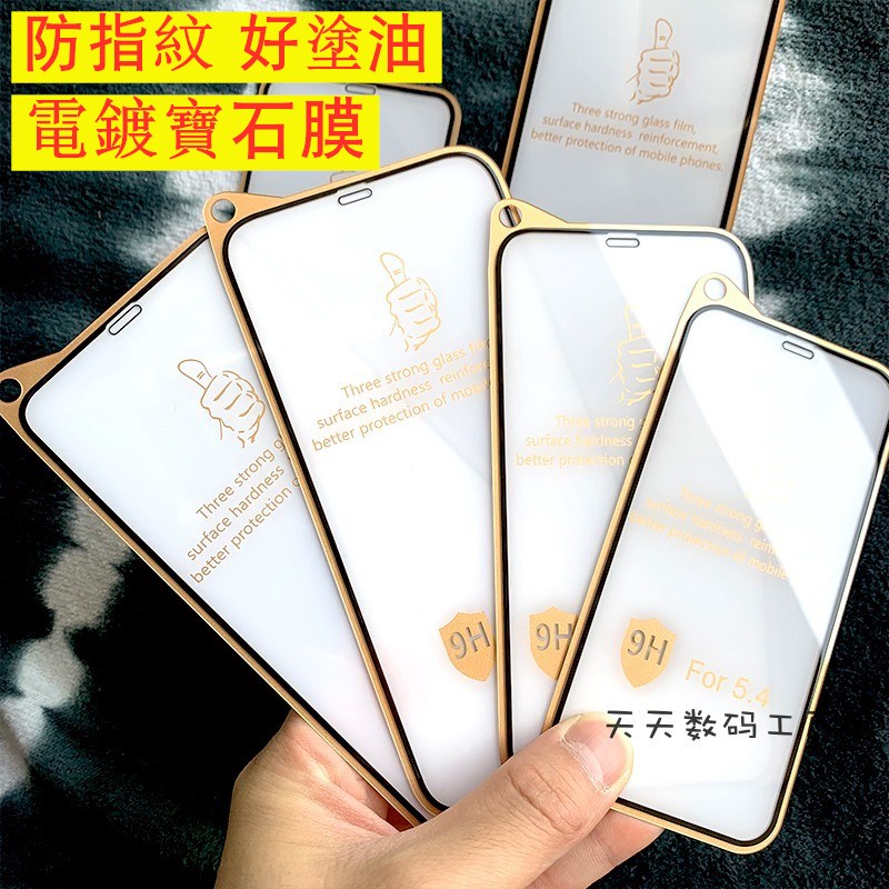 适用苹果17pro电镀涂油钢化膜