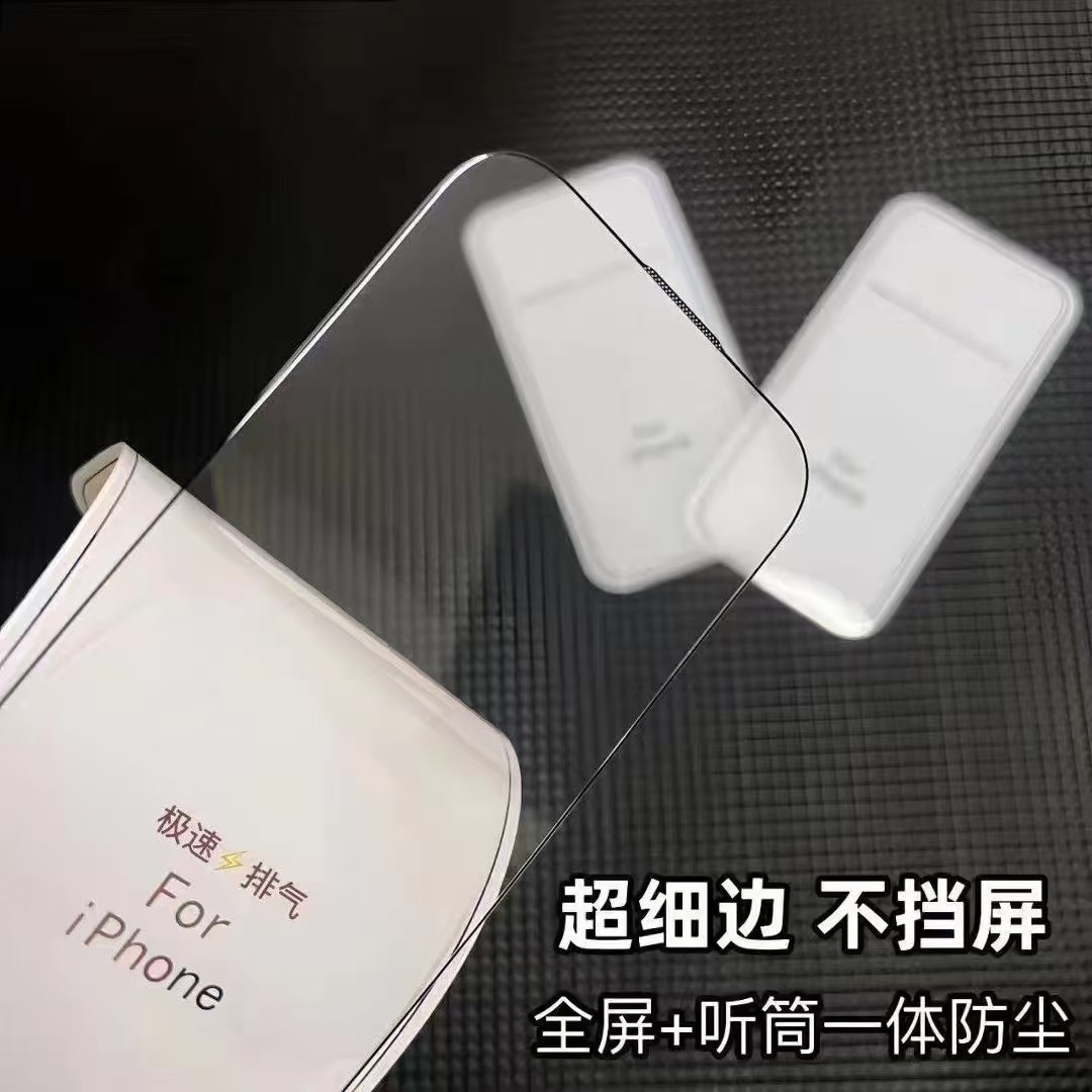 适用苹果16pro细边不挡屏钢化膜