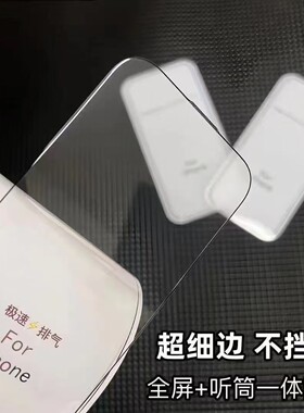 适用iPhone16promax细边钢化膜苹果16Pro手机膜贴膜15pro全屏高清电镀不挡屏幕16不遮挡防尘网防窥16PM保护膜