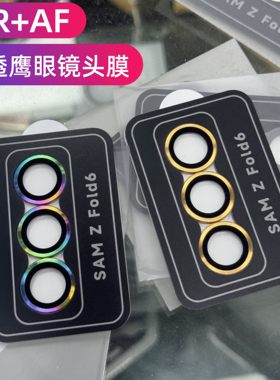 适用于三星flip6全覆盖镜头膜