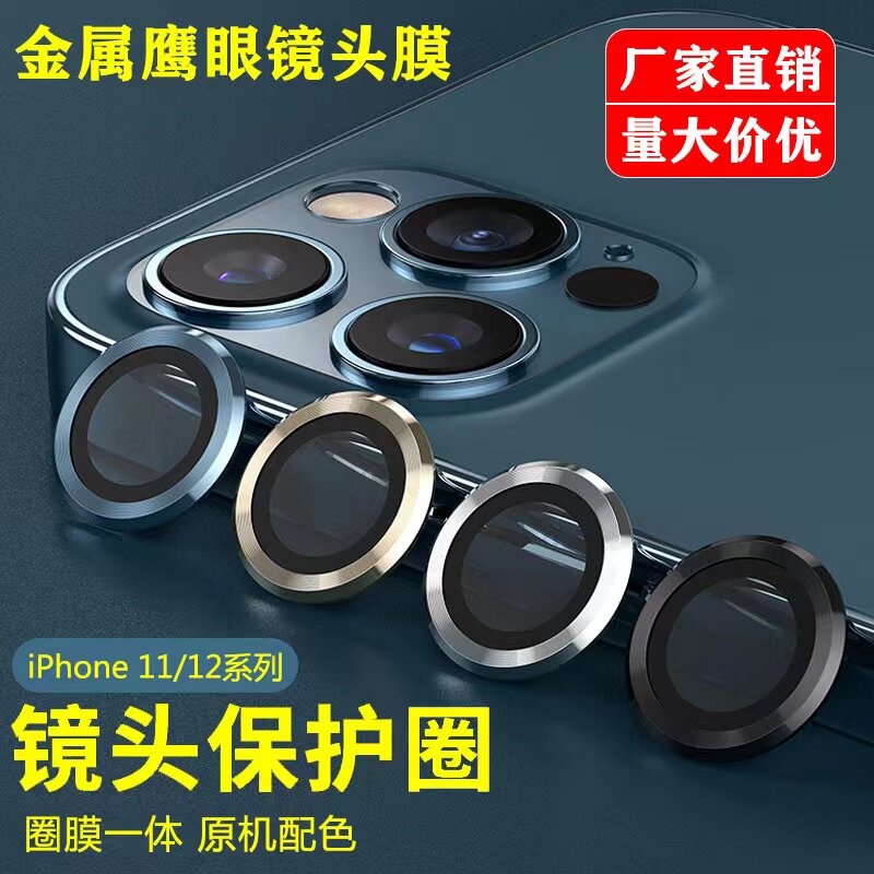 适用苹果高清金属玻璃防刮镜头膜
