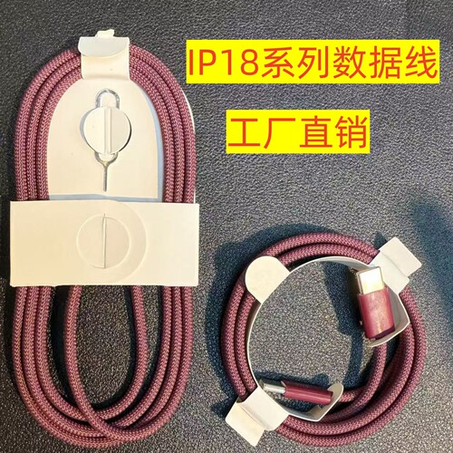 适用于苹果18promax数据线快充