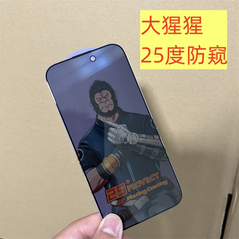 适用苹果17大猩猩防窥钢化膜