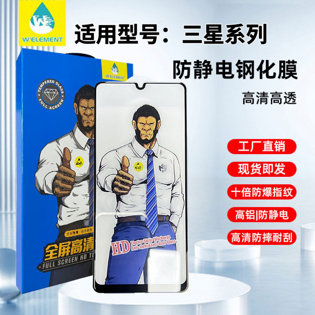 适用三星大猩猩高清全屏钢化膜