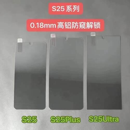 适用三星S25钢化膜指纹解锁