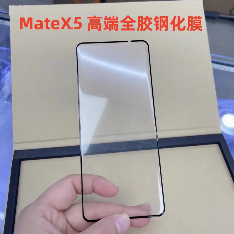 适用华为MateX5防偷窥钢化膜