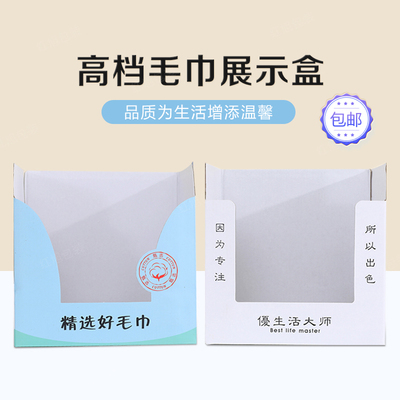 毛巾样品展示盒超市便利店商店货架专用高档瓦楞纸整理展示盒定做