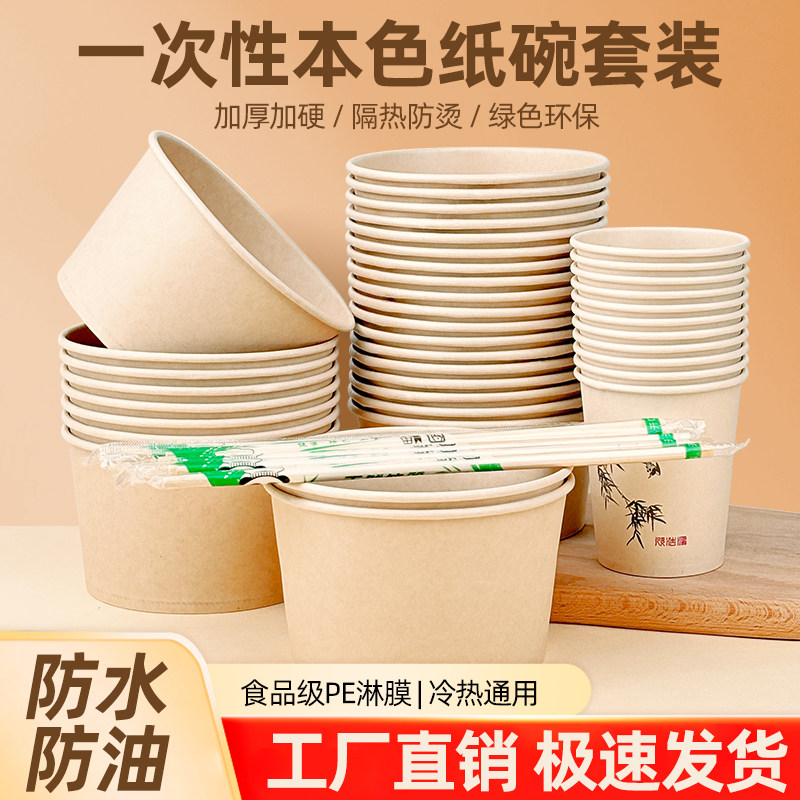 一次性纸碗筷子杯子套装