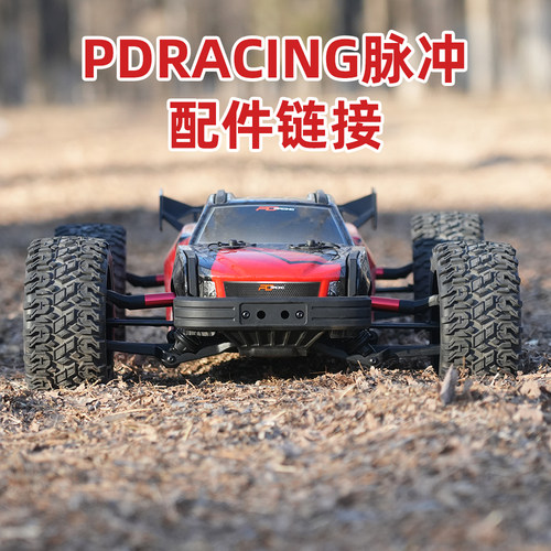 PDracing 1/6 脉冲配件合集