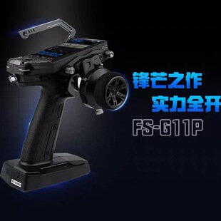11通道 G11P RC模型车船模枪控2.4G中文遥控器 富斯 FLYSKY