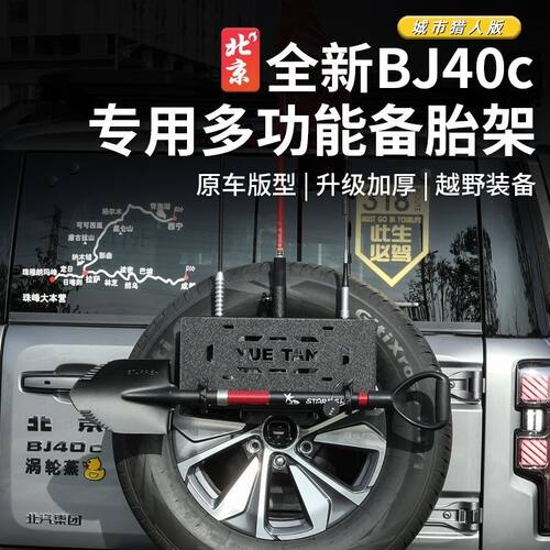 全新BJ40ec多功能备胎架改装旗杆
