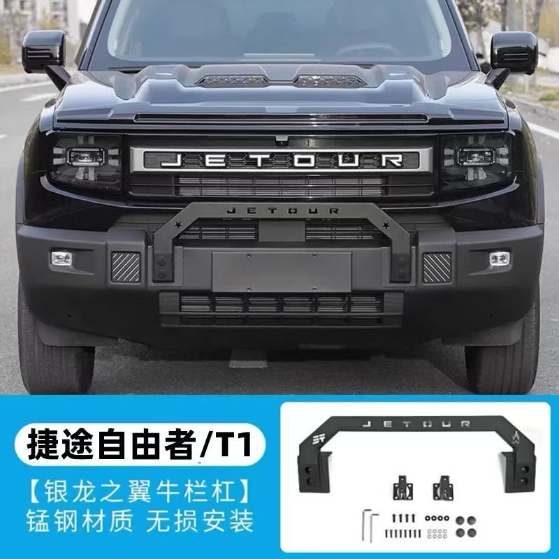 捷途自由者山海t1小牛栏杠竞技
