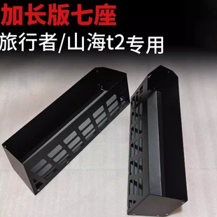 加长版 拓展储物 捷途旅行者山海T2专用金属置物架收纳盒后备箱改装
