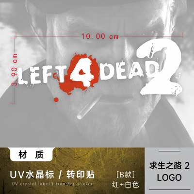 求生之路LOGO转印贴电脑手机贴纸