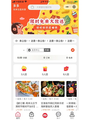 免单拼团商城小程序开发