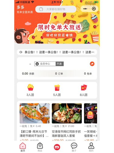 免单拼团商城小程序开发
