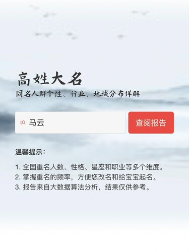 同名重名查询小程序搭建 - 封面