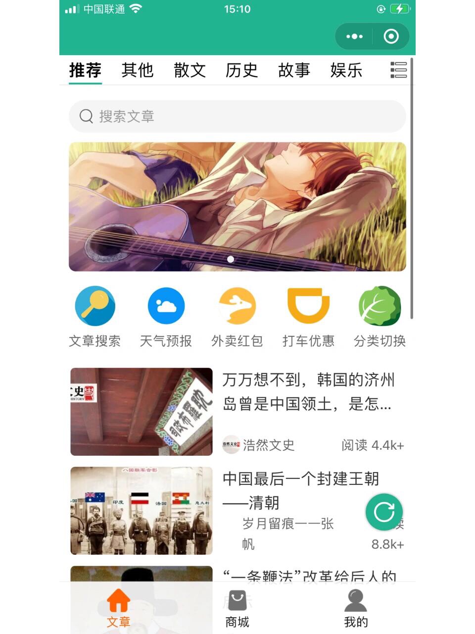 文章资讯搜一搜流量主小程序