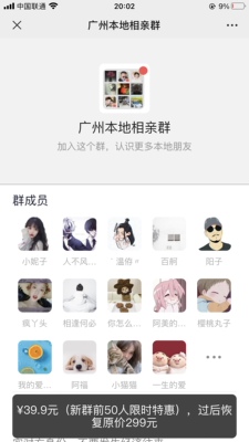 九块九付费进群系统付费进群表情包知识付费相亲系统定制开发