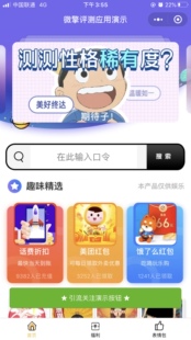 2022年趣味测评小程序搭建
